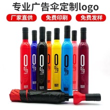 创意时尚玫瑰花瓶伞精品红啤酒瓶伞酒瓶折叠加印logo广告雨伞批发