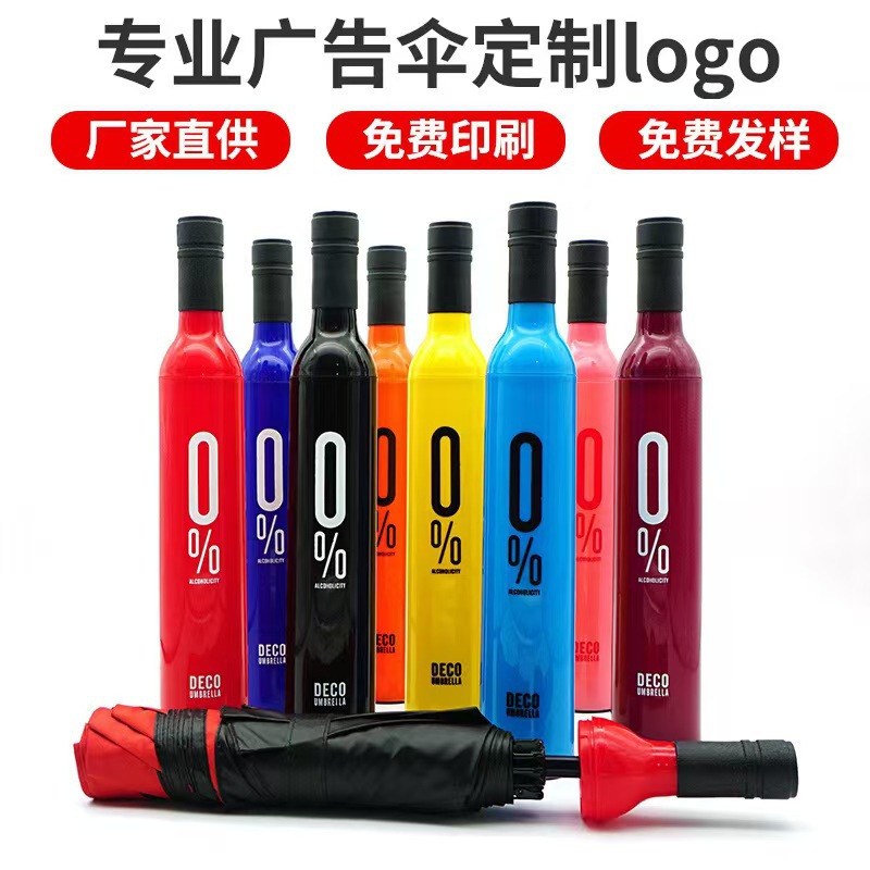 创意时尚玫瑰花瓶伞精品红啤酒瓶伞酒瓶折叠加印logo广告雨伞批发