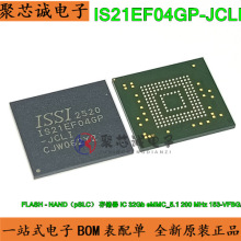IS21EF04GP-JCLI VFBGA153 4G x 8 32G 存储器芯片 全新原装