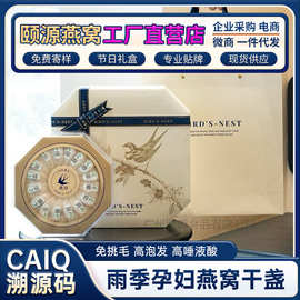 足干燕窝干盏马来印尼溯源码燕窝礼盒孕妇滋补鲜炖燕窝批发招代理