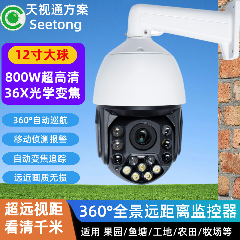 跨境变焦摄像头天视通10寸球机户外高清监控激光夜视360度监控器