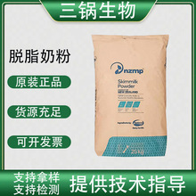 脱脂奶粉现货供应食品级新西兰恒天然巧克力冰淇淋烘焙 原料 包邮