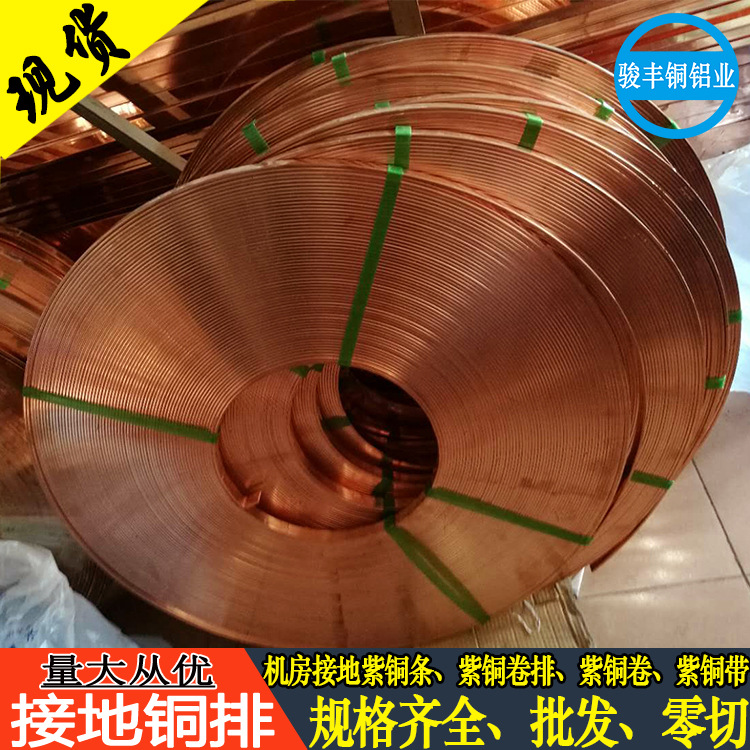 接地铜排30*3紫铜带红铜机房T2紫铜排40*4卷排铜卷铜带50*5紫铜卷