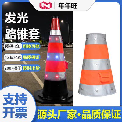 [发光路锥套雪糕筒路锥套反光衣路锥发光衣路锥布套红蓝警示路锥套]