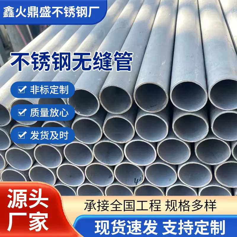 厂家货源304不锈钢无缝管圆管工业不锈钢管无缝管无毛刺精密切割