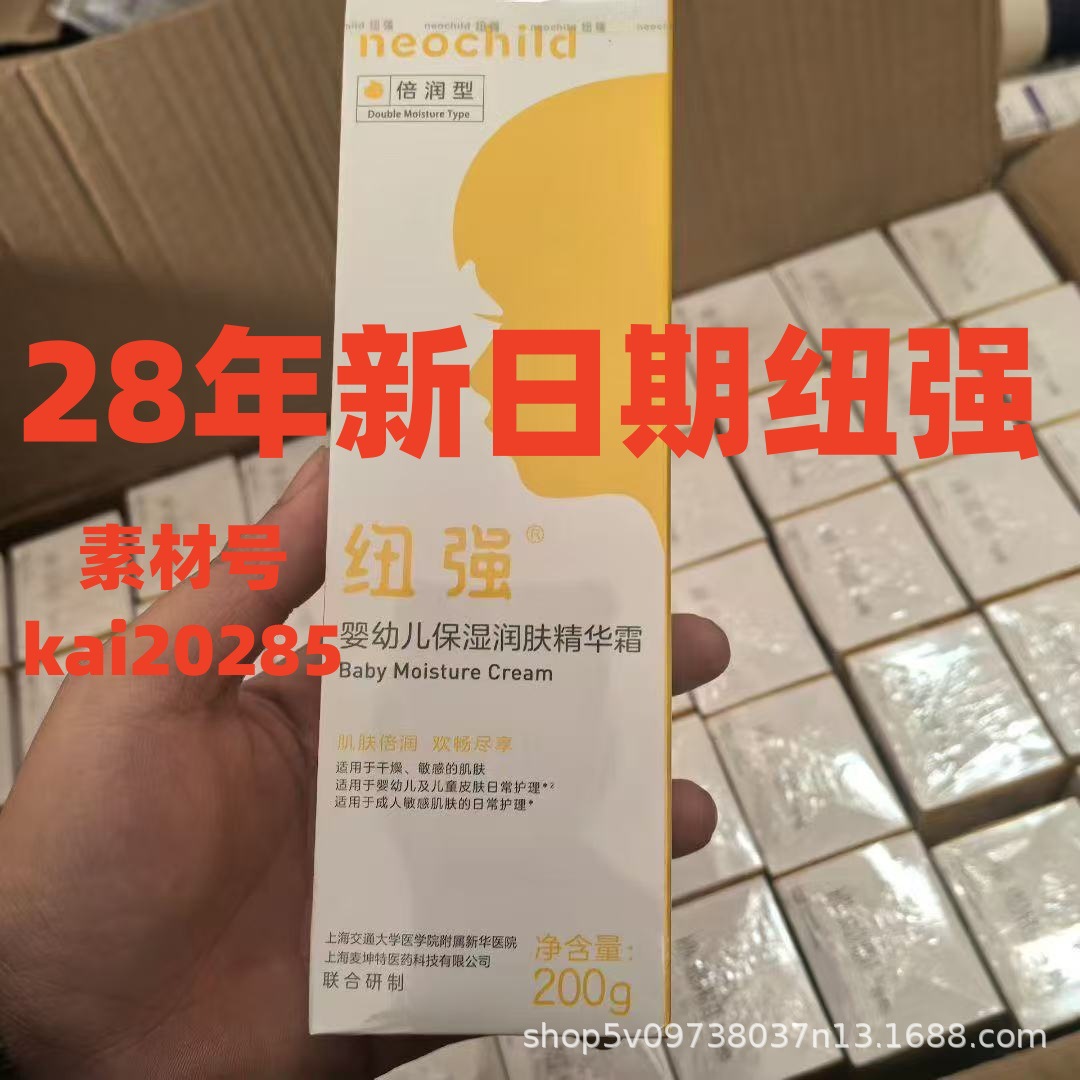 Niuqiang Infant and Toddler Moisturizing Cream, Kidsren's Skin Nourishing Body Lotion, Moisturizing Face Care, Official Anti-Counterfeiting Product