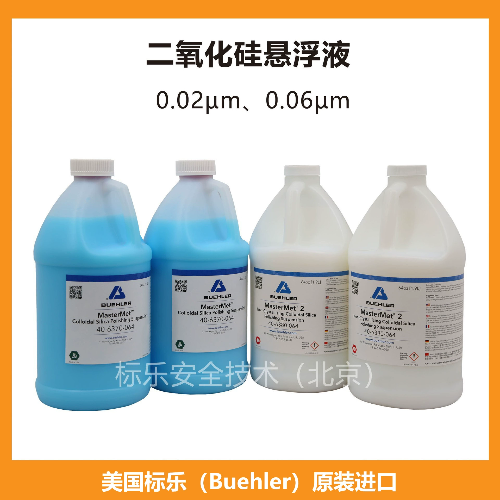 Американский полировальный раствор диоксида кремния Bandle/MasterMet 2/406370064/406380064