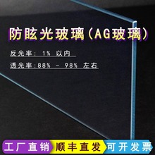 定制ag防炫光超簿玻璃原材料1mm2mm2.5mm3mm4mm丝印质感无指纹磨