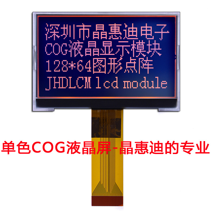 12864/并串行可选口/单色/2.8英寸/液晶显示模组/黑白屏/图形点阵