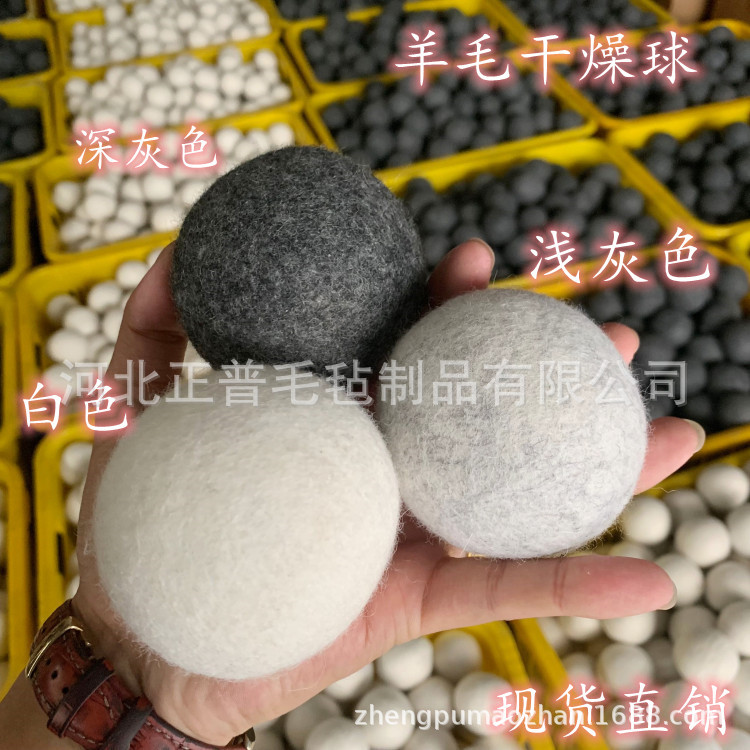 灰色 白色吸潮羊毛毡球中灰 花灰 深灰 浅灰  干衣球  羊毛干燥球