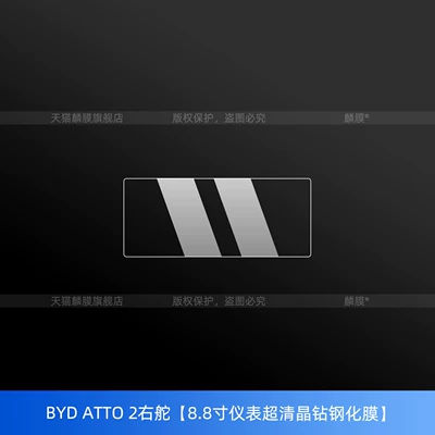 Drive Central Control Screen Tempered | Car interior film - byd-atto-2-right-hand-drive-88inch-instrument-ultra-clear-crystal-diamond-tempered-film