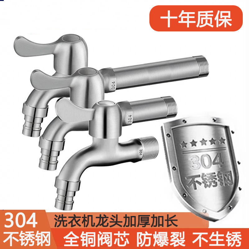 304 stainless steel faucet washing machine mop pool splash-proof 4 points thickened explosion-proof household single cold quick open faucet