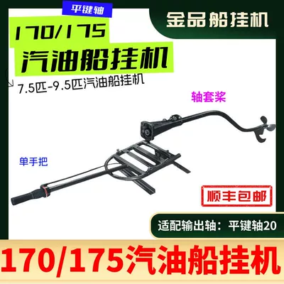 Gasoline Engine Oil, motor marine propeller - thickened-shaft-sleeve-paddle-single-handle