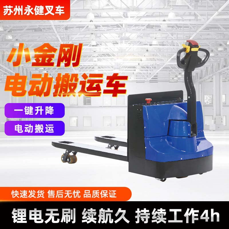 Небольшой Кинг-Конг электрический грузовик небольшой Электрический вилочный погрузчик 2 тонны полностью Электрический погрузчик для обработки поддонов