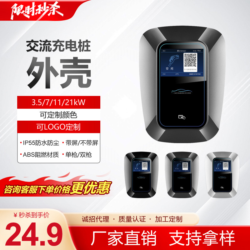 乔充新能源汽车充电桩外壳7KW单枪双枪汽车充电桩配件外壳