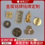 定做定制金属五金铭牌