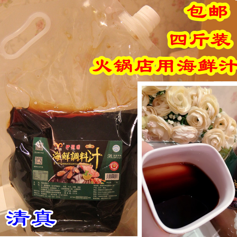海鲜汁火锅蘸料 调料商用 肥牛汁饭店海底豆捞大桶装包邮清真手工