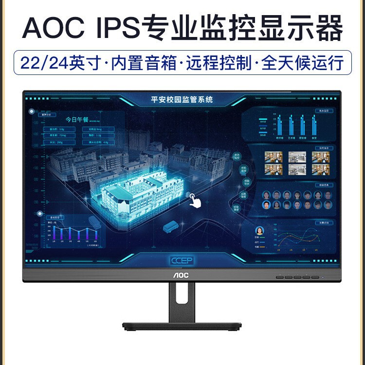 Aoc 24m1 Video Surveillance Display 23.8inch Ips Built-In Speakers Enterprise Hospital Bank Monitor