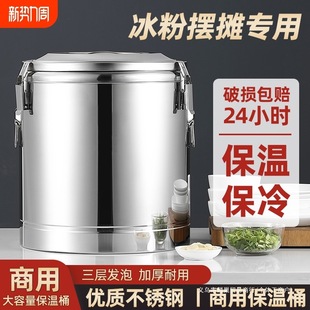 Heat preservation barrel 304 stainless steel commercial large capacity soybean milk tea ice canteen soup porridge barrel cold ice powder stall