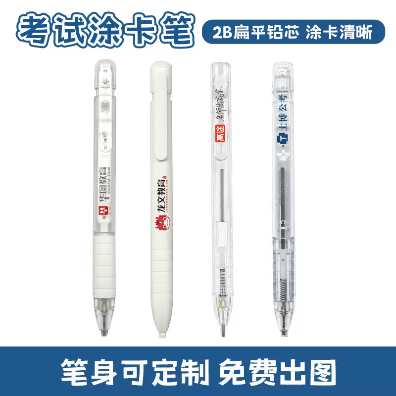 涂卡笔定制铅笔可印logo考编中高考国考试用涂卡免削2B活动铅笔