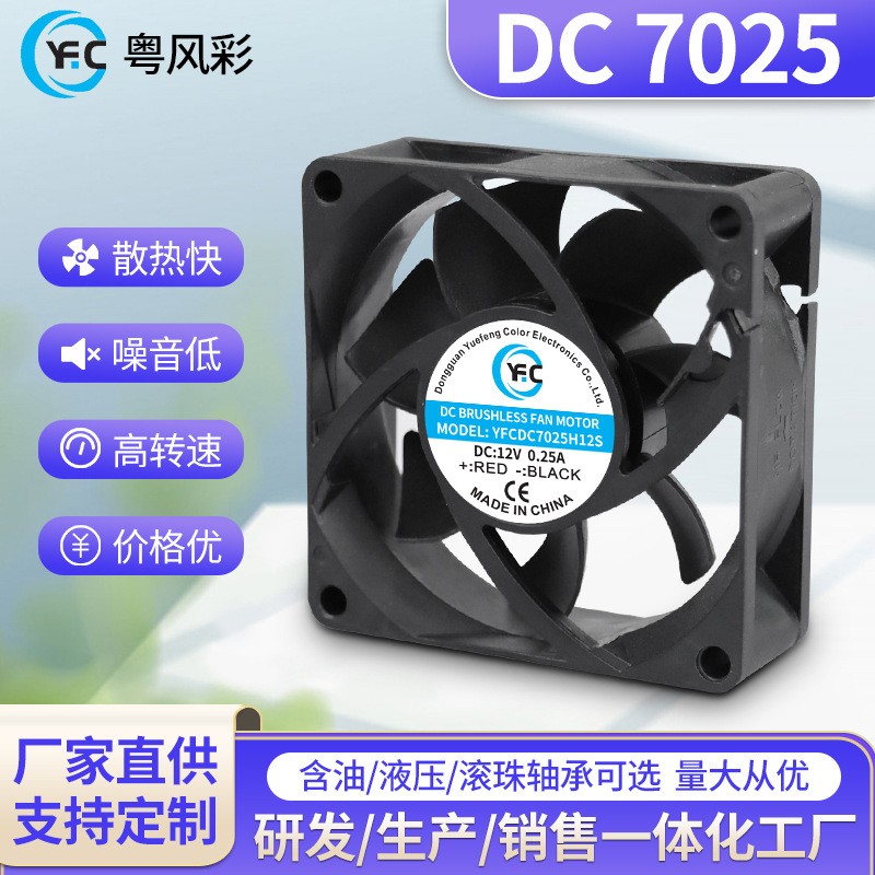 厂家供应DC7025散热风扇12V 滚珠直流散热风机空气检测仪投影风扇