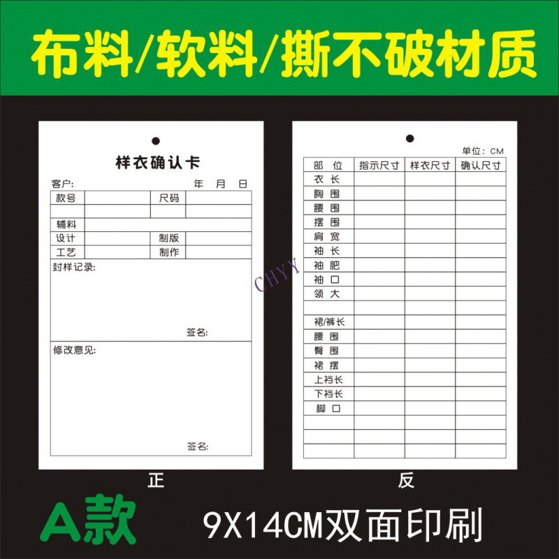 布料样衣批版卡水洗唛吊牌衣服样板卡片撕不破样衣挂卡服装样衣卡
