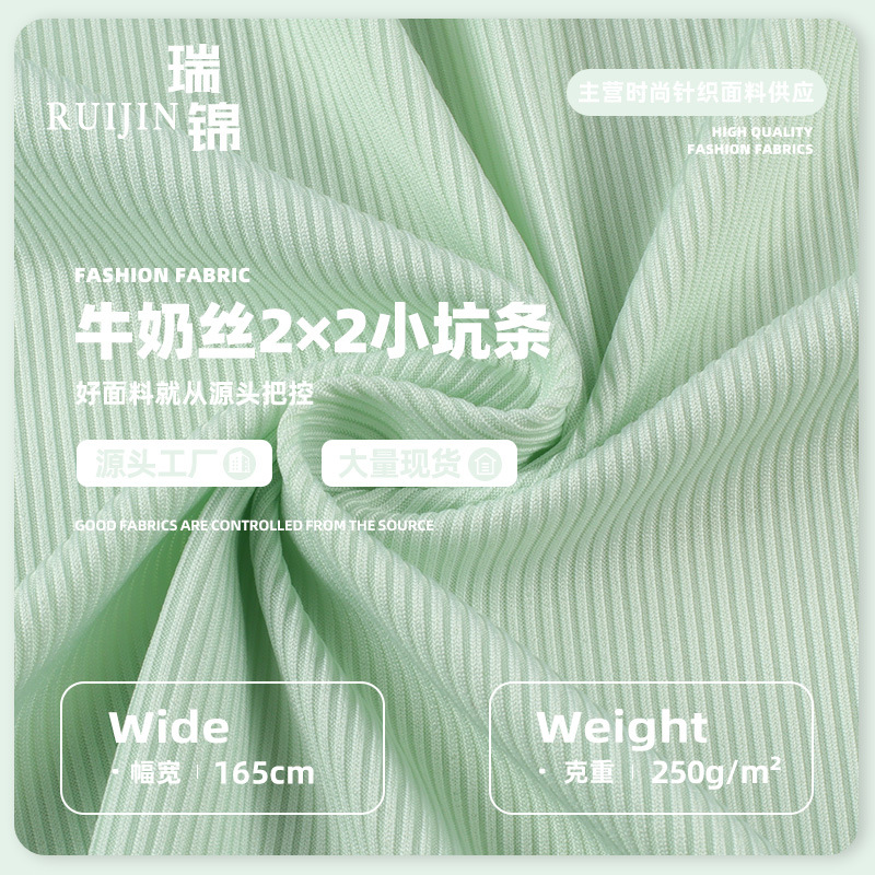 2*2坑条罗纹布 250G涤氨高弹牛奶丝坑条布料 女装T桖裤装针织面料