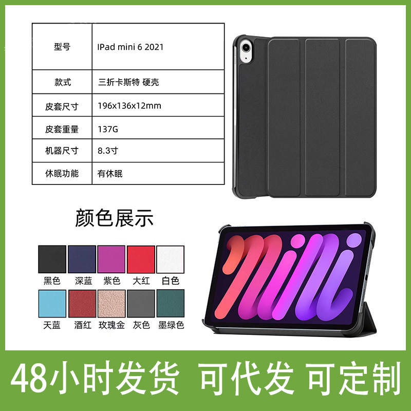 Applicable to ipad mni6 Cass buckle tri-fold mini 6 automatic sleep protective case mini6 impact-resistant leather case