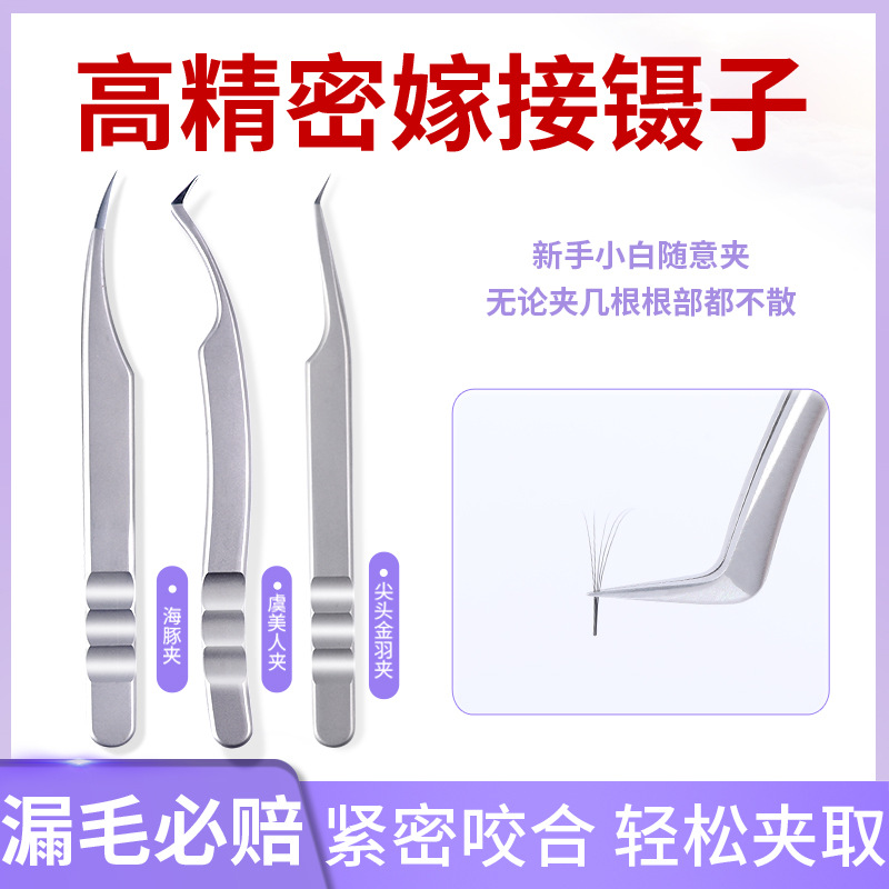 Chinese-style grafting eyelash tweezers high precision professional eyelash beauty shop eyelash professional clip flowering tweezers suit