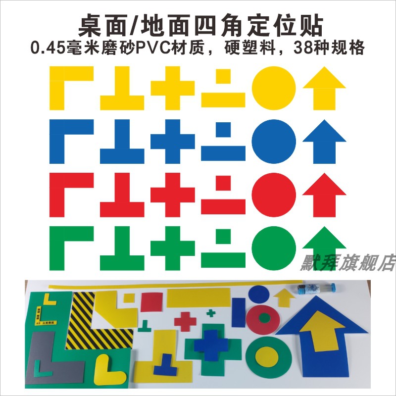 定位贴 桌面地面四角箭头定位标识标签3*1L型TX型十一字胶带定置