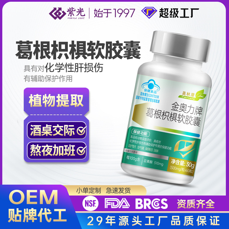 Pueraria Lobata and Hovenia Dulcis 60 Capsules with Protective Effects on Chemical Liver Damage, Blue-Capped Health Food Manufacturer Wholesale and Distribution