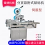 自动分页不干胶伺服贴标机