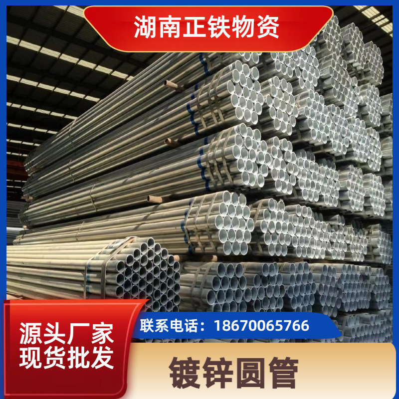 湖南直供热镀锌圆管消防专用钢管薄厚壁大口径管规格齐厂价批发