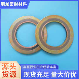 金属缠绕垫片 金固定密封用法兰垫片 不锈钢内外环金属缠绕垫片