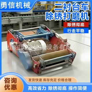 矿用二衬台车除锈打磨机抛磨机 矿山隧道二衬台车除锈打磨机