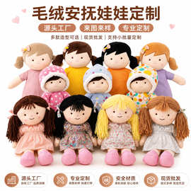 女孩布娃娃人偶公仔毛绒玩具玩偶孩子礼物工厂图片定制卡通女孩