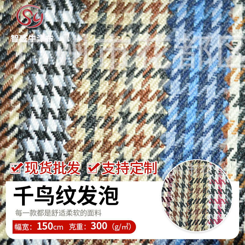 厂家批发千鸟格发泡涂层面料箱包牛津布格子拉杆箱旅行包布料