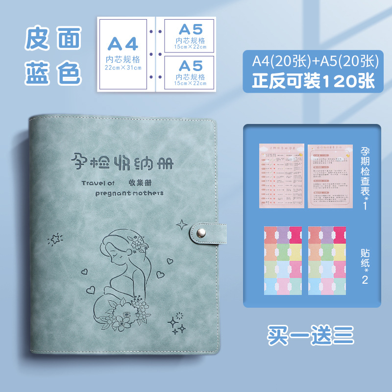 孕检册-基础款-A4/20+A5/20-送3-青色
