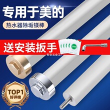 美的电热水器专用镁棒通用40/50/60/80L升排污水垢家用阳极棒配件