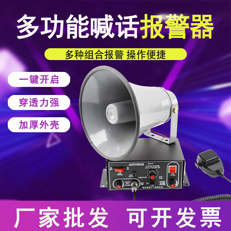 BC-2Y多功能讯响器 带话筒多用途设备报警器 车载报警器高分贝