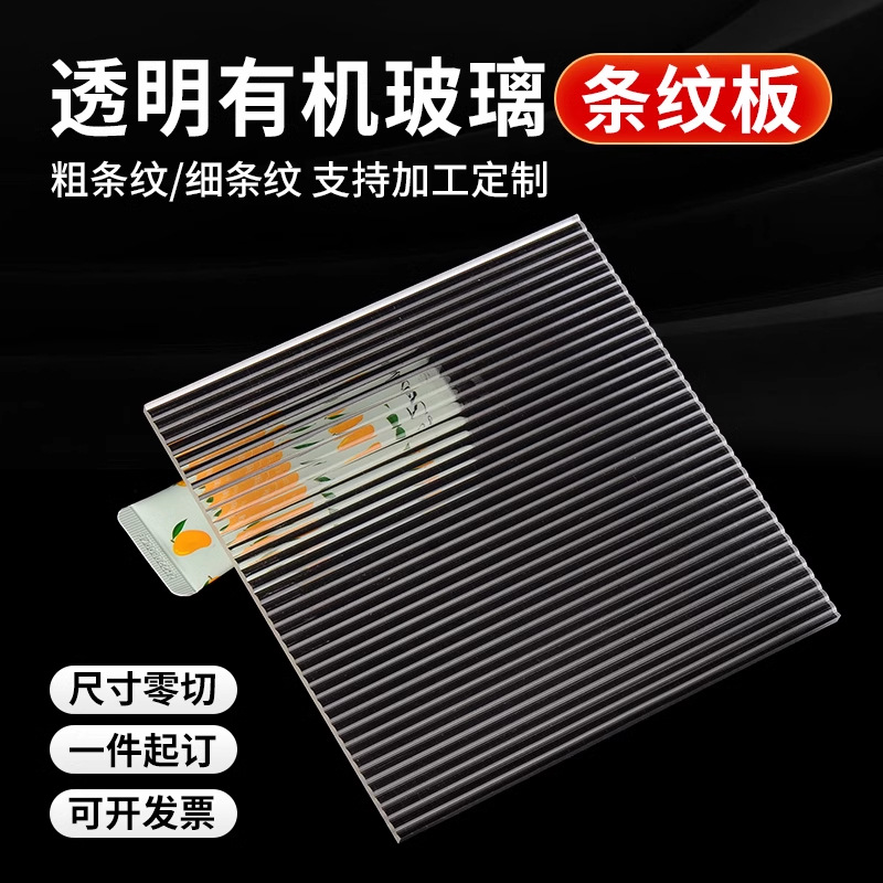 长虹亚克力条纹板有机玻璃柜门屏风隔断石头纹水波纹加工半透明