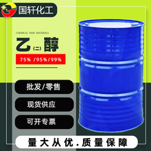 加工含量可定制无水溶剂乙二醇 工业级清洗消毒剂无水乙二醇