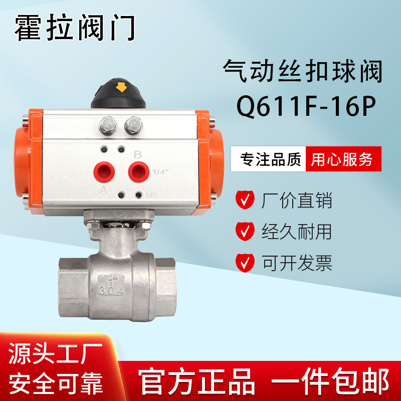 Q611F-16P 气动两片式球阀二通直通式内螺纹丝扣快速切断阀25 1寸