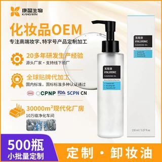 定制姜黄酮微分子卸妆油抗氧褪黄素颜自带磨皮滤镜小批量贴牌