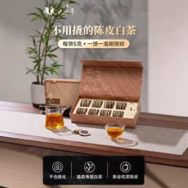 陈皮白茶礼盒-xx