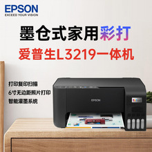 EPSON爱普生L3219打印机 A4彩色内置墨仓式一体机 L3119升级版