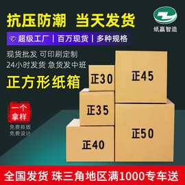 超硬正方形纸箱跨境国际物流搬家打包外箱瓦楞快递邮购盒包装纸盒