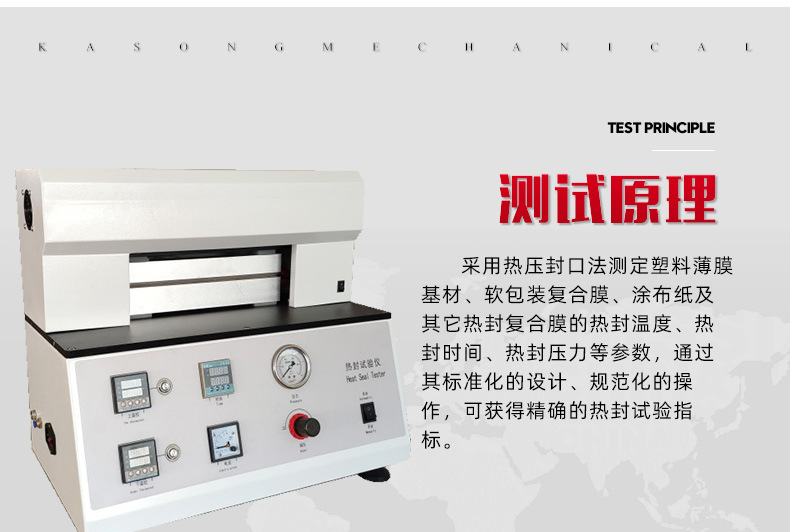 热封测试仪6