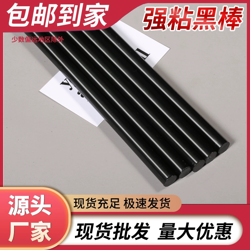 [Factory Outlet] Защита окружающей среды с высоким покрытием Черный 7/11 мм термоклей-карандаш ручной бытовой клеевой пистолет термоплавкая клейкая лента