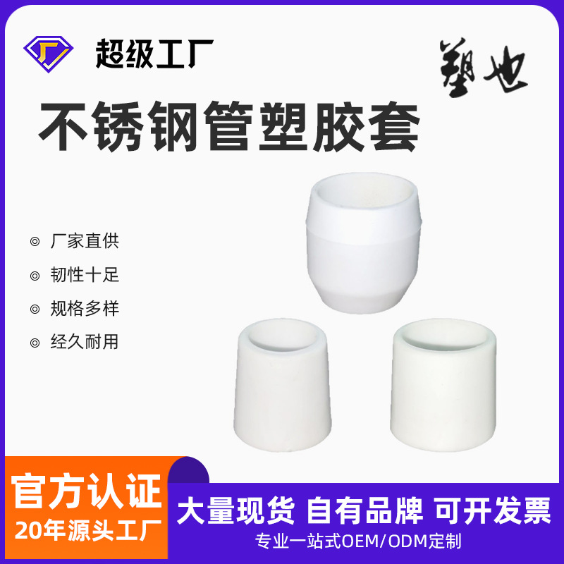 19-22mm烤漆管不锈钢管塑胶套伸缩杆胶套配件大号伸缩杆配件工厂